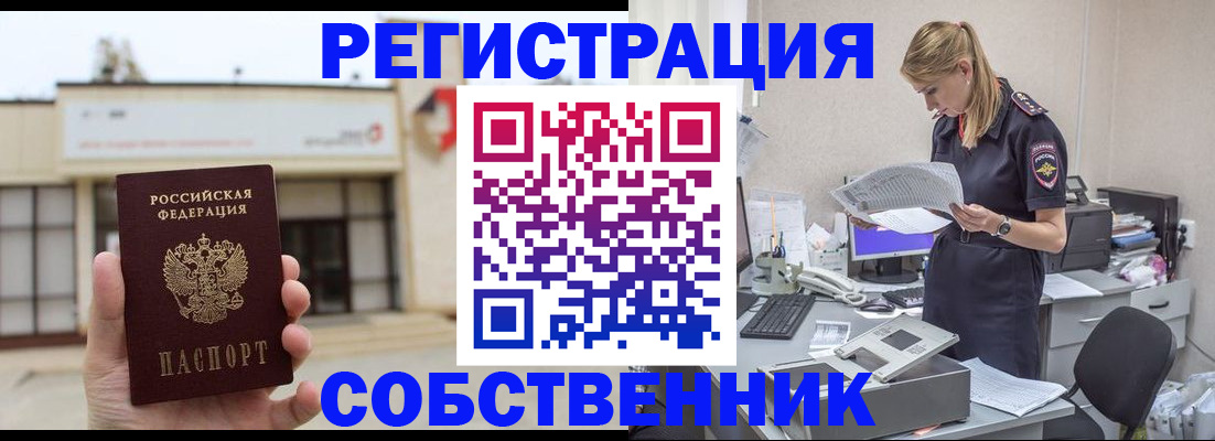 прописка 2025 в Белой Холунице