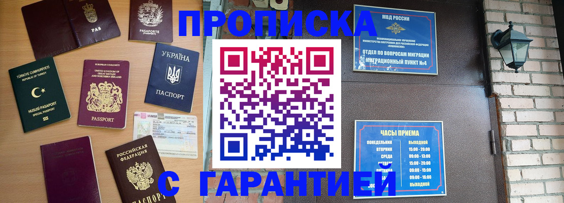 временная регистрация в Белой Холунице
