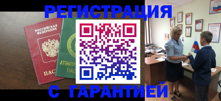 временная регистрация для школы в Белой Холунице