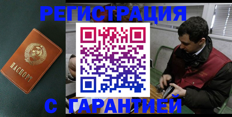 прописка штамп в Белой Холунице