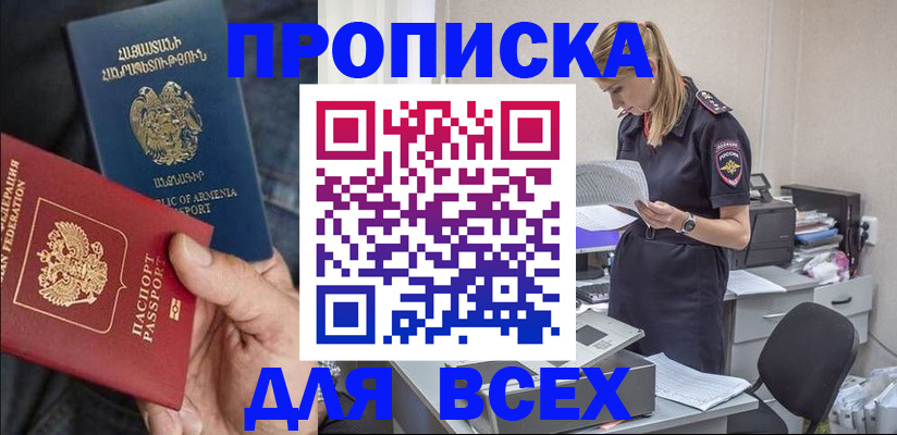 прописка штамп в Белой Холунице